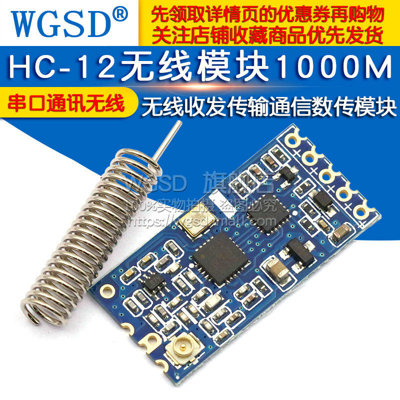 HC-12无线模块1000M 433m无线收发传输通信数传模块串口无线通讯