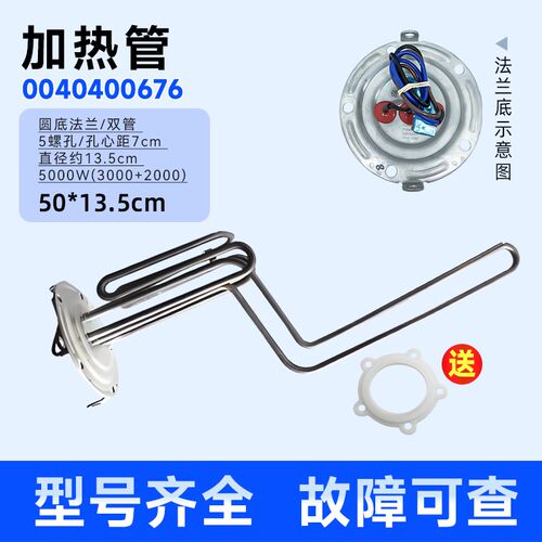 适用ES50H-G1(E)/(SE)-X1(E)-X3(NE),EC6003-G海尔电热水器加热管