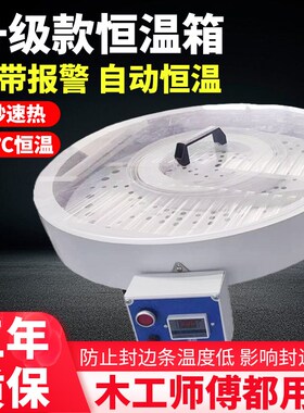 封边条保温箱封边带加热箱预热箱智能段带预警恒温箱防冻胶条封皮