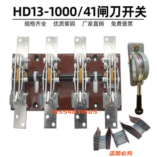 HD13BX-1000/41 1000A单投刀开关拉闸式 隔离开关刀闸开关800A