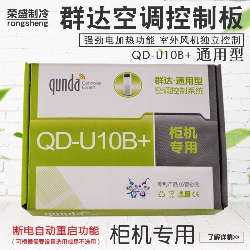 群达QD-U10B+空调柜机电脑板 柜机万能板通用电脑板 空调控制系统