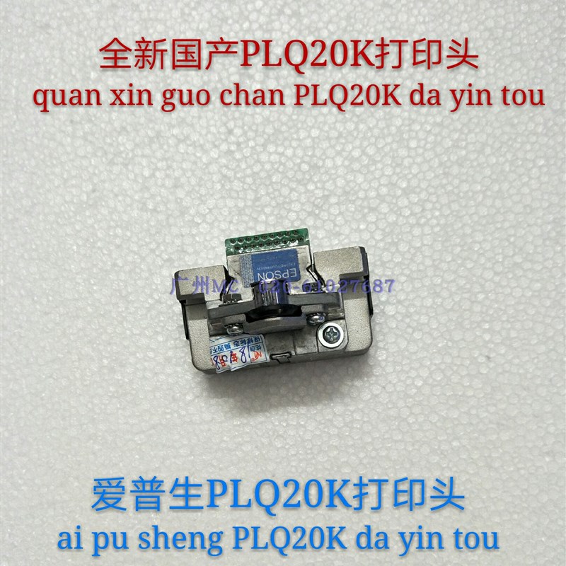 打印头 爱普生PLQ20K/22KM/30K/90K/90KP/针头