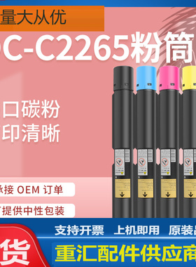 适用施乐C2263粉盒C2265碳粉IV C2260 C2560墨粉盒xerox CT201438