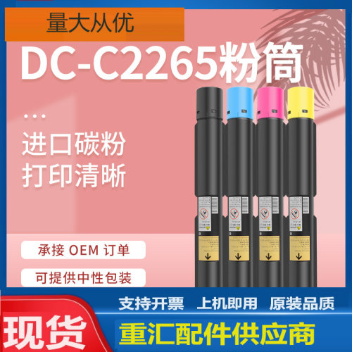 适用施乐C2263粉盒C2265碳粉IV C2260 C2560墨粉盒xerox CT201438