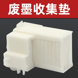 打印机 硌彩适用爱普生L801废墨垫盒R290吸墨垫R330 T50 T60 L800