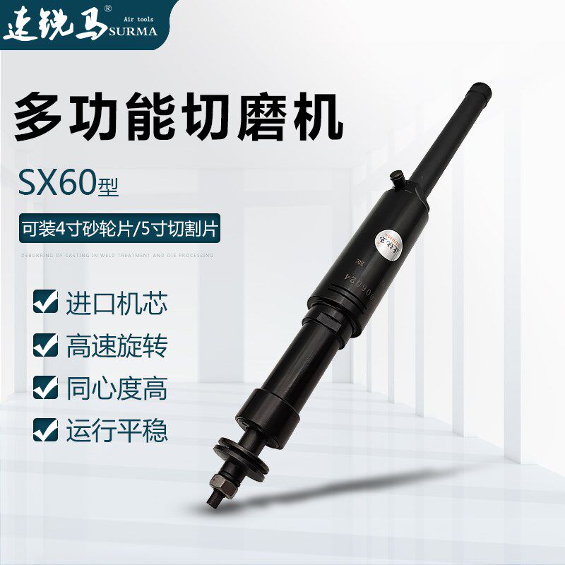 速锐马SX60气动切磨机左右旋4寸砂轮5寸切割片手持式抛光打磨光机