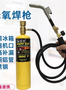 无氧焊枪小型高温不锈钢焊炬MAPP气体铜铝焊空调冰箱铜管维修焊接