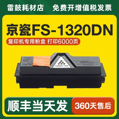 【顺丰 】适用京瓷FS-1320DN专用粉盒复印机墨盒硒鼓TK173硒鼓