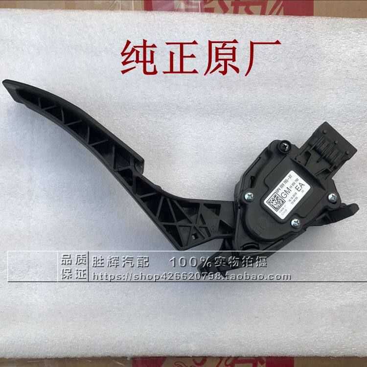 适用别克新君威君越迈锐宝新GL8陆尊油门踏板加速踏板传感器原厂