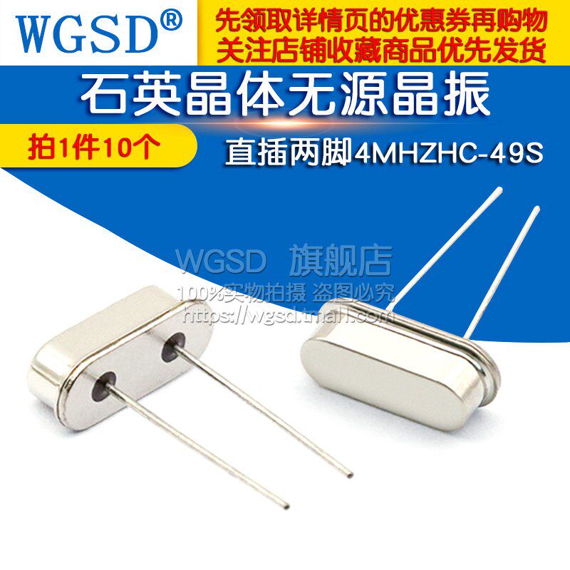 WGSD  晶振 4M 直插两脚4MHZHC-49S 石英晶体无源晶振 (10个)