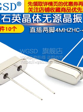WGSD  晶振 4M 直插两脚4MHZHC-49S 石英晶体无源晶振 (10个)