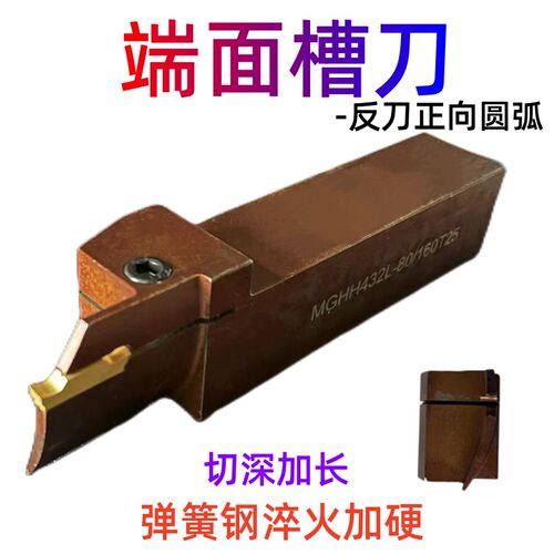 内孔端面槽刀杆32方反刀杆MGHH432L大切深加长端面槽加工MGAH332R