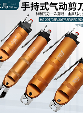 气动剪刀钳手持式强力气剪金属线FD2504塑料水口EP10P气剪钳紧头