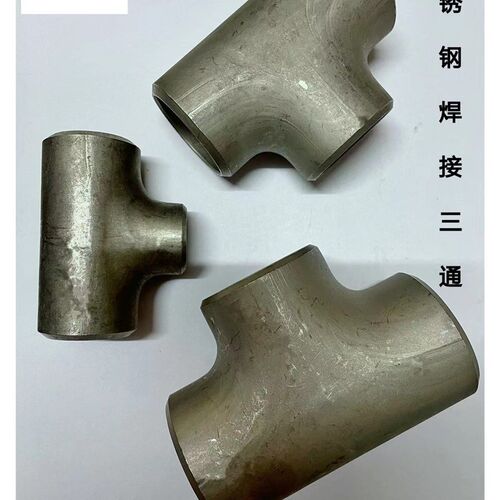 不锈钢304焊接三通工业冲压对焊加厚等径变径316L大小口径耐酸碱