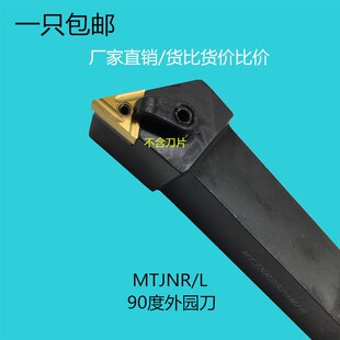 数控机夹90/93度外园刀杆MTGNR/MTJNR2020K16/2525M16车床刀具