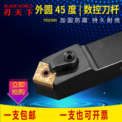 数控车刀刀杆压板外圆刀MSDNN2020K12/2525M12正方车床SNMG12刀杆