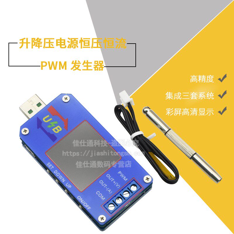 数控USB升降压电源恒压恒流5v升12v电压表电流表库仑计PWM发生器