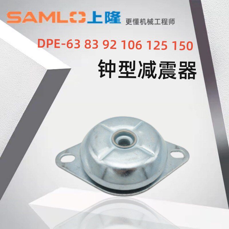 上隆原装钟型减震器DPE-63 83 92 106 125 150-M10 12 16 20橡胶