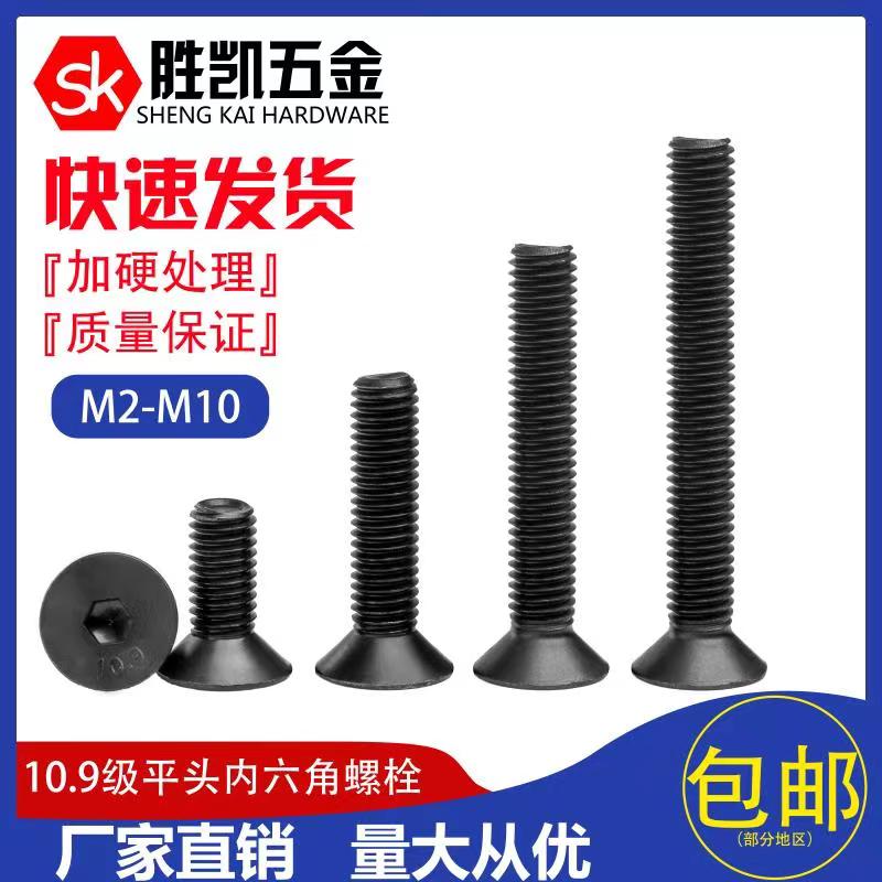 平头内六角螺丝 10.9级高强度沉头内六角螺栓M3M4M5M6M8M10M12