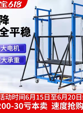 电动升降脚手架家用高遥控提升机家用登自装修施工新型可折叠移动