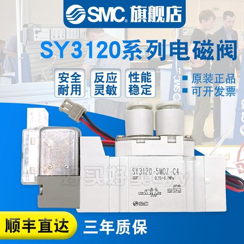 SMC进口电磁阀SY3120-5MZD-M5/5M/5MD/5MZ/5MOZ/5MZE/C4/C6/F1/F2