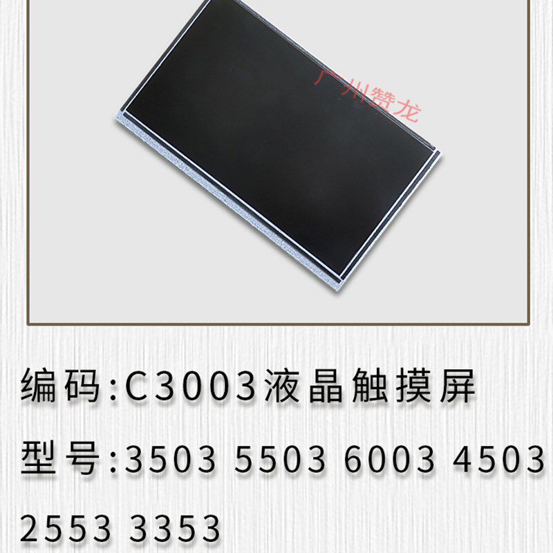 广州赞龙 理光MPC2004 C3004液晶 4504 5504 C6004触摸屏面板液晶
