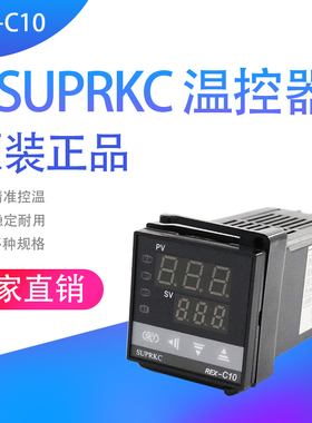 厂家直销SUPRKC智能数显温控器REX-C10FK02-M*EN V*EN 继电器固态