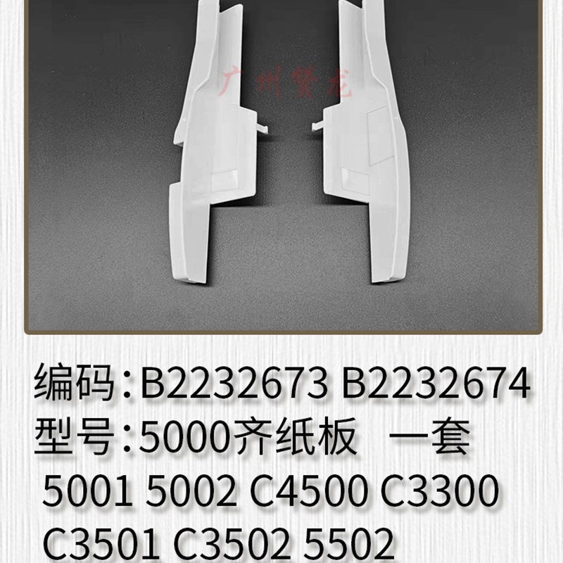 理光MP5000 5002 C3300 C5000 C3501 C5501 C3502 5502手送齐纸板