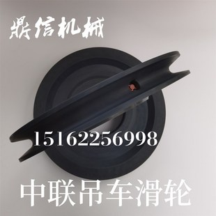 55吨尼龙滑头滑轮 中联三一柳工20 25吊车滑轮ZTC250V 251V 350C