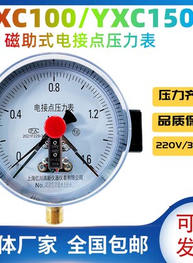 YXC-100YX150磁助式电接点压力表真空表220V水泵压力控制器气压表