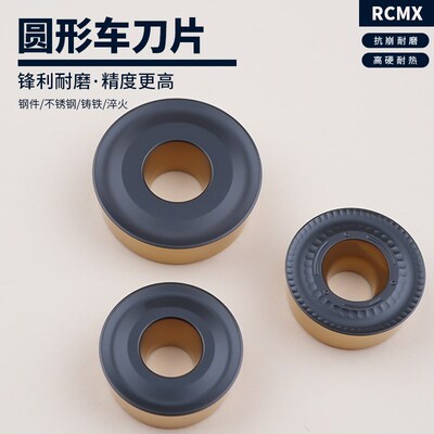 双色数控刀片圆形RCMX/T1003/1204/1606MO车刀片硬质合金耐磨R10