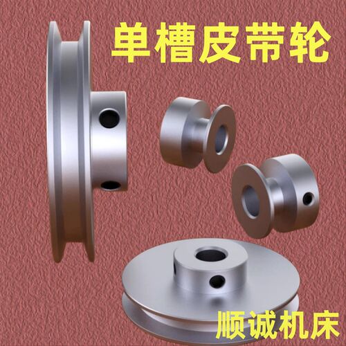 铝合金皮带轮pu圆皮带盘O型带轮单槽小型滑轮马达电机主轴传动轮