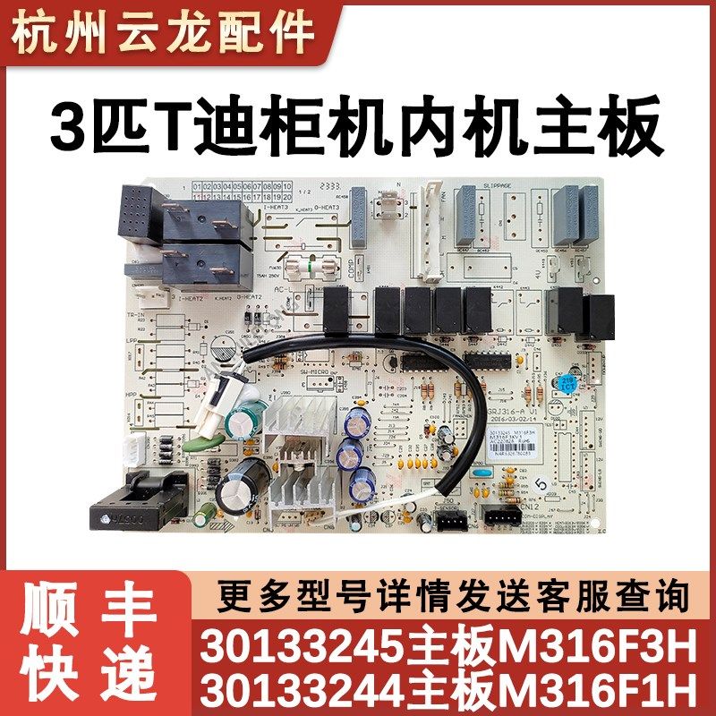 适配格力空调3匹T迪室内机主板 30133245 M316F3H 定频控制电路板