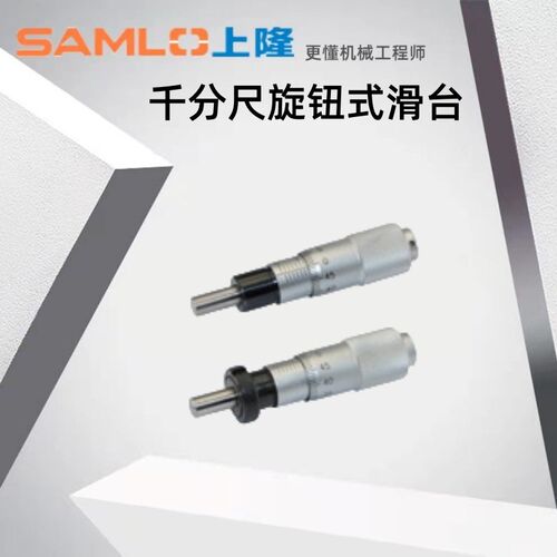 上隆原装千分尺旋钮式滑台CFCC6 CFCM6 CFCY6 CFCR6 CFCC13