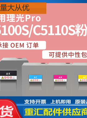 适用理光C5100粉盒C5110机型碳粉Ricoh MP C5100 5110S高速机墨粉