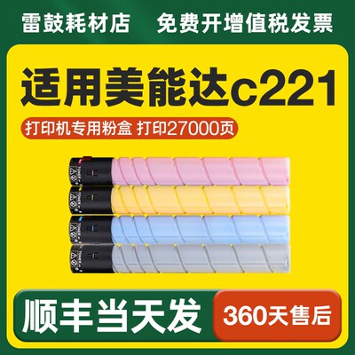 【顺丰】适用美能达c221粉盒TN220 c221 tn321 C284复印机墨粉盒
