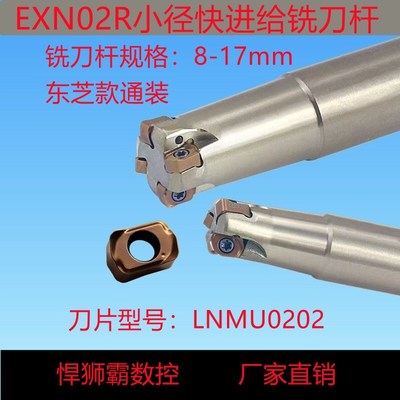 悍狮霸小径快进给铣刀杆东芝款EXN02R快进给铣刀杆LNMU0202刀片