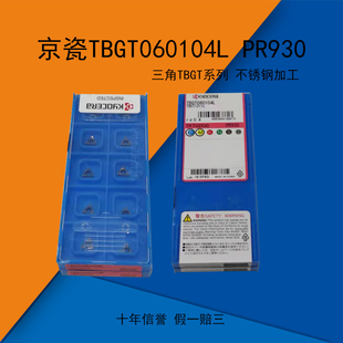 京瓷TBGT060104L PR930不锈钢 精镗小三角 TBGT060102L TN60钢件