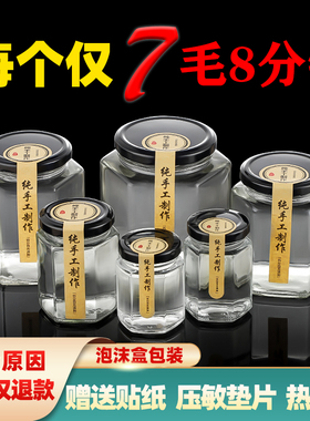 六棱玻璃瓶子密封罐食品级带盖柠檬秋梨膏辣椒果酱蜂蜜小号六角空