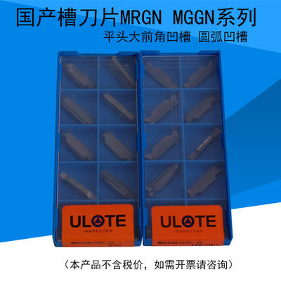 国产数控刀片切槽切断车刀MRGN300-G系列 MGGN200-G系列 圆弧凹槽