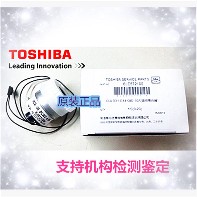 原装 东芝E181 182 211 212 242 E18 223 225 245 243 对位离合器