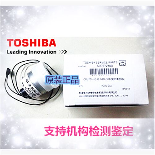 原装 东芝E181 182 211 212 242 E18 223 225 245 243 对位离合器