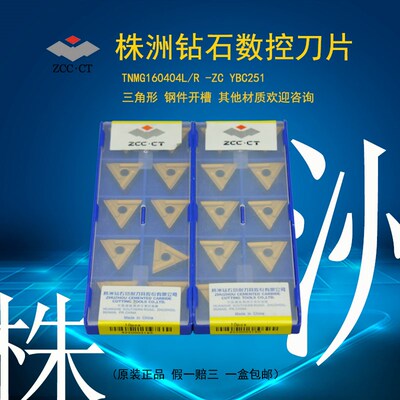 株洲钻石 数控刀片TNMG160404-PM YBC251/252 原装三角 DM EM R/L
