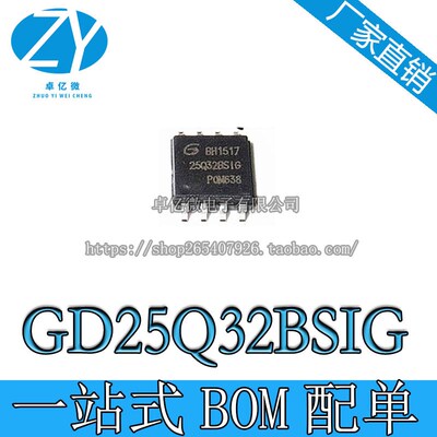 全新原装 GD25Q32CSIG 25Q32CS1G SOP-8 4M 32Mbit  FLASH存储器