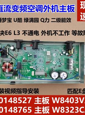 适配格力直流变频空调外机主板U雅 酷二级02613237电器盒30148527