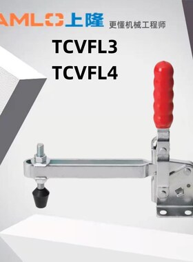 原装上隆夹具SAMLO同款肘夹TCVFL3 立式加长压臂型快速夹钳TCVFL4