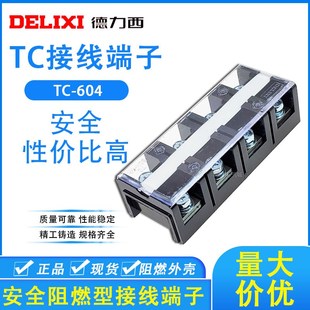 3P150A200A 德力西接线端子TC100A接线柱板4位3P端子排603三位60A