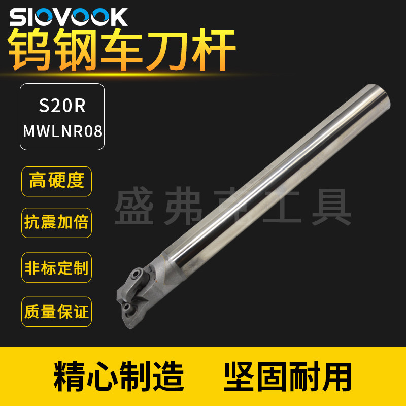 盛弗克数控钨钢刀杆防震硬质合金镗孔S20MWLNR08内孔车刀抗震桃形