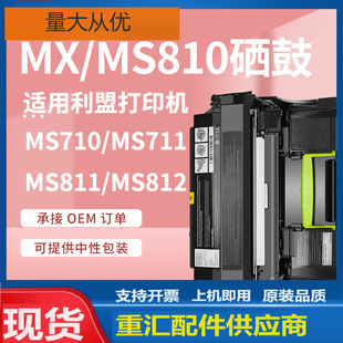 适用Lexmar 711硒鼓利盟MS810 811 812鼓架52D0Z00感光鼓架 MS710