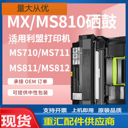 适用Lexmar MS710 711硒鼓利盟MS810 811 812鼓架52D0Z00感光鼓架